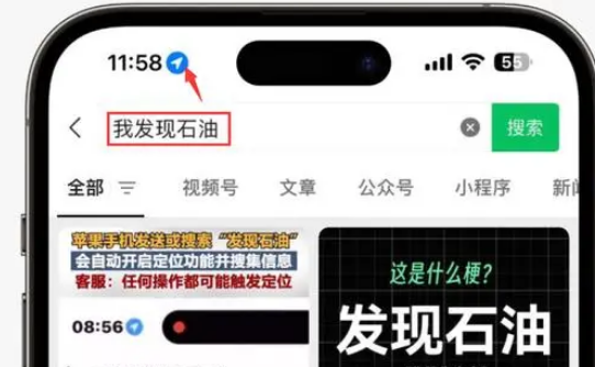 秦皇岛苹果客服中心分享iPhone 输入“发现石油”触发定位