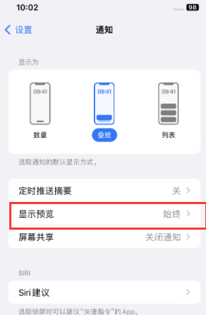 秦皇岛苹果售后维修中心分享iPhone手机收不到通知怎么办 