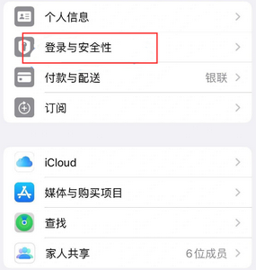 秦皇岛苹果维修站分享手机号注册的Apple ID如何换成邮箱【图文教程】 