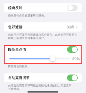 秦皇岛苹果电池维修分享iPhone省电巧妙设置降低白点值 