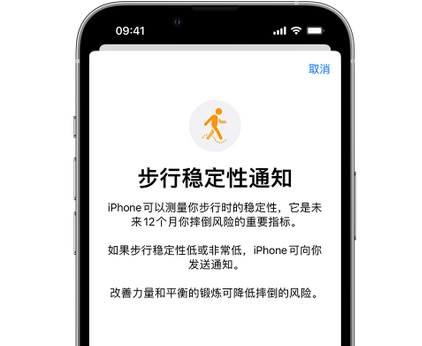 秦皇岛iPhone手机维修如何在iPhone开启'步行稳定性通知'