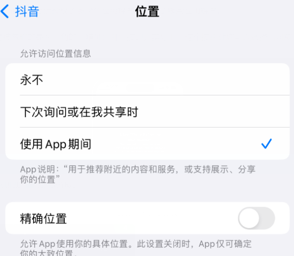 秦皇岛apple服务如何检查iPhone中哪些应用程序正在使用位置 