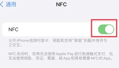 秦皇岛苹果维修服务分享iPhone15NFC功能开启方法 