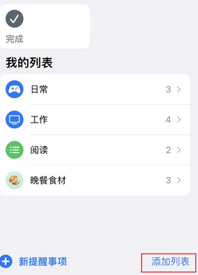 秦皇岛苹果14维修店分享iPhone14如何设置主屏幕显示多个不同类型提醒事项 