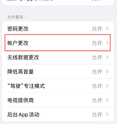 秦皇岛appleID维修服务iPhone设置中Apple ID显示为灰色无法使用