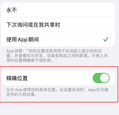 秦皇岛苹果服务中心分享iPhone查找应用定位不准确怎么办 