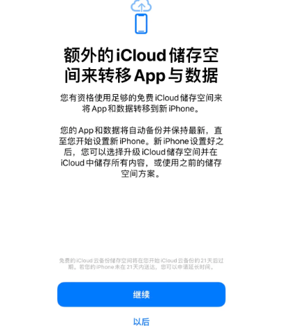 秦皇岛苹果14维修网点分享iPhone14如何增加iCloud临时免费空间