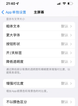 秦皇岛苹果14服务点分享iPhone14如何单独设置App