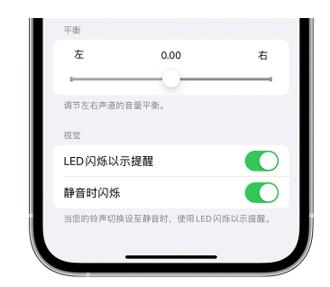 秦皇岛苹果14维修分享iPhone14静音时如何设置LED闪烁提示 