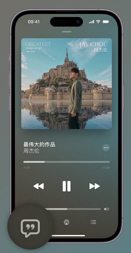 秦皇岛iphone维修分享如何在iPhone上使用Apple Music全新唱歌功能 