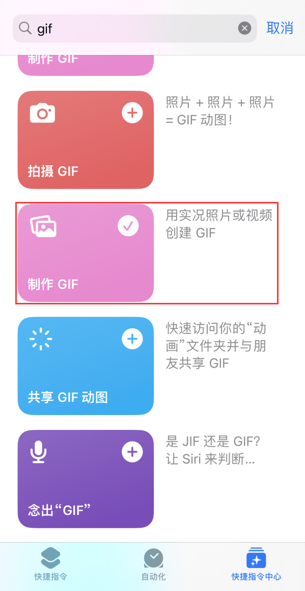 秦皇岛苹果手机维修分享iOS16小技巧:在iPhone上制作GIF图片 