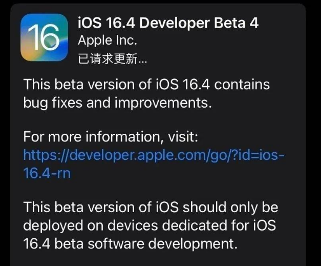 秦皇岛苹果维修网点分享iOS 16.4 beta 4更新内容及升级建议 