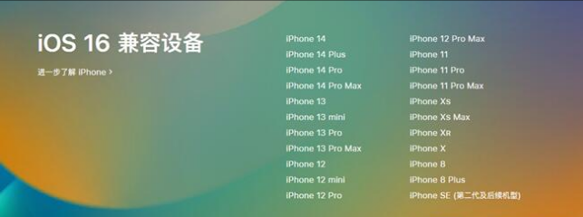 秦皇岛苹果手机维修分享:iOS 16.4 Beta 3支持哪些机型升级？ 