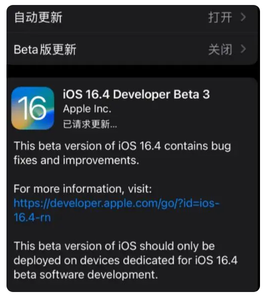 秦皇岛苹果手机维修分享：iOS16.4Beta3更新了什么内容？ 