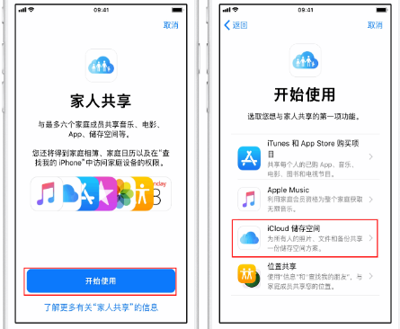 秦皇岛苹果14维修分享：iPhone14如何与家人共享iCloud储存空间？ 