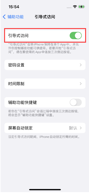 秦皇岛苹果14维修店分享iPhone 14引导式访问按三下没反应怎么办 