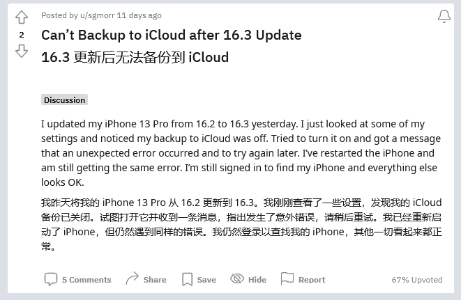 秦皇岛苹果手机维修分享iOS 16.3 升级后多项 iCloud 服务无法同步怎么办 