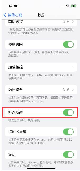 秦皇岛苹果14维修店分享iPhone 14双击屏幕不亮怎么办 