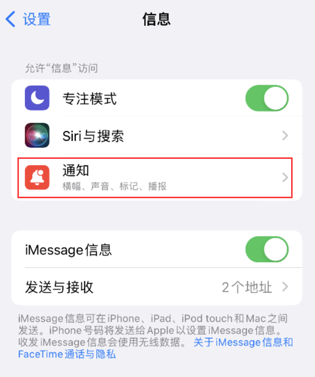 秦皇岛苹果14维修店分享iPhone 14 机型设置短信重复提醒的方法 