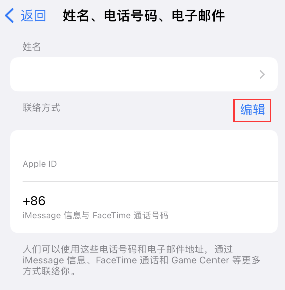 秦皇岛苹果手机维修点分享iPhone 上更新 Apple ID的方法 