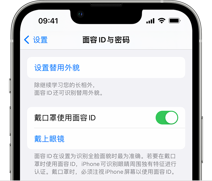 秦皇岛苹果14维修店分享佩戴口罩时通过面容 ID 解锁 iPhone 14的方法 