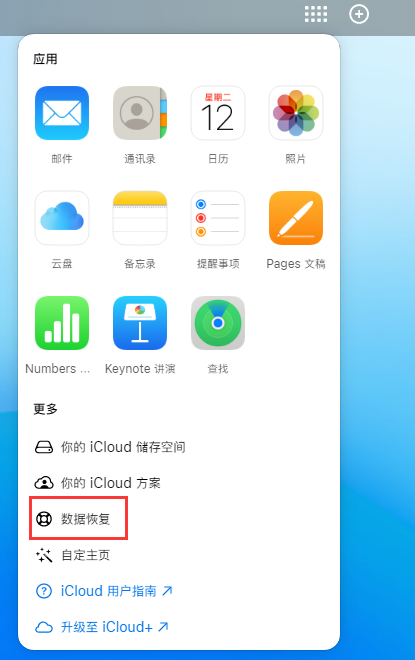 秦皇岛苹果手机维修分享iPhone 小技巧：通过苹果 iCloud 官网恢复已删除的文件 