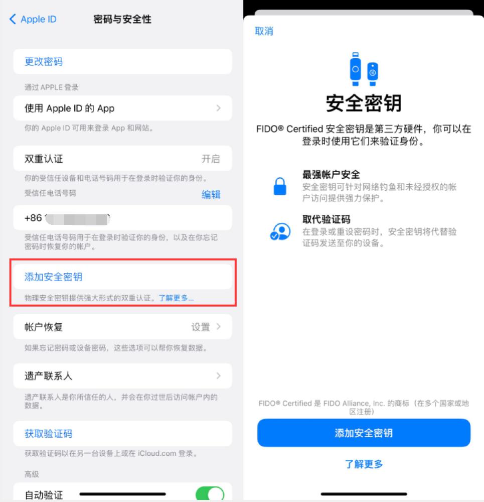 秦皇岛苹果服务网点分享物理安全密钥有什么用？iOS 16.3新增支持物理安全密钥会更安全吗？ 