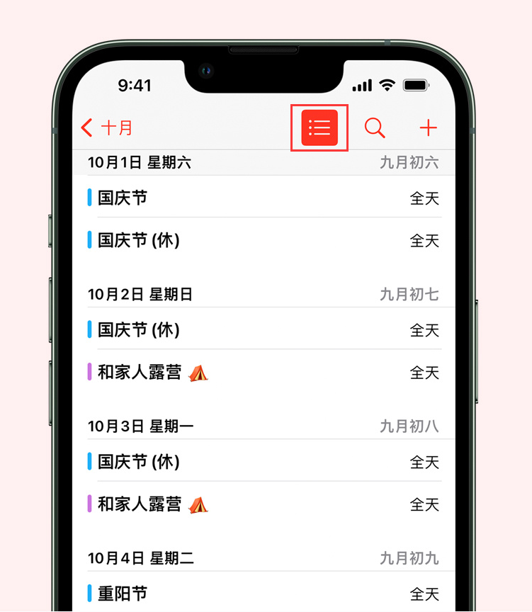 秦皇岛苹果手机维修分享如何在 iPhone 日历中查看节假日和调休时间 