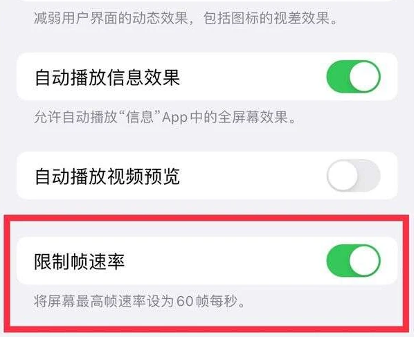 秦皇岛苹果13维修分享iPhone13 Pro高刷是否可以手动控制 