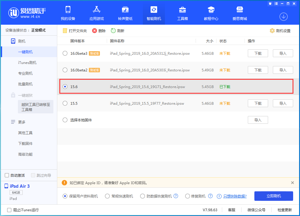 秦皇岛苹果手机维修分享iOS15.6正式版更新内容及升级方法 