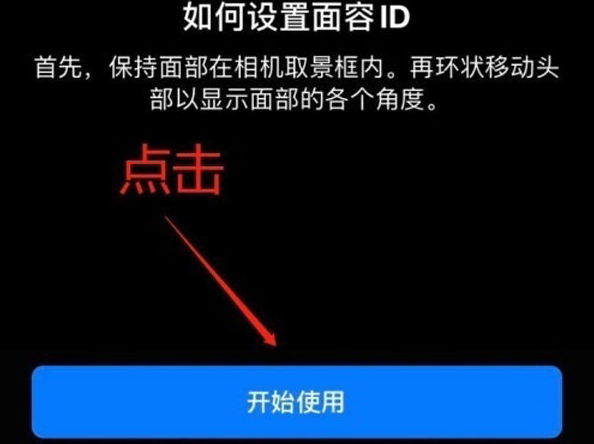 秦皇岛苹果13维修分享iPhone 13可以录入几个面容ID 