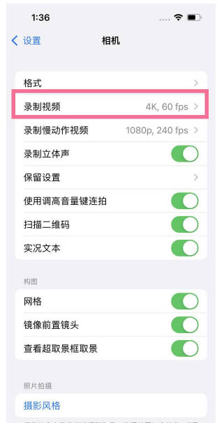 秦皇岛苹果13维修分享iPhone13怎么打开HDR视频 