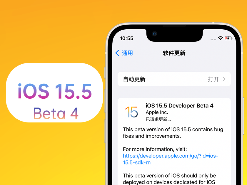 秦皇岛苹果手机维修分享iOS 15.5 Beta4优缺点汇总 