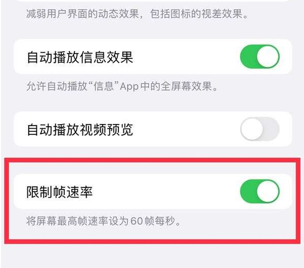 秦皇岛苹果13维修分享iPhone13 Pro高刷设置方法 