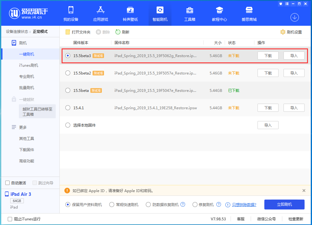 秦皇岛苹果手机维修分享iOS15.5 Beta 3更新内容及升级方法 