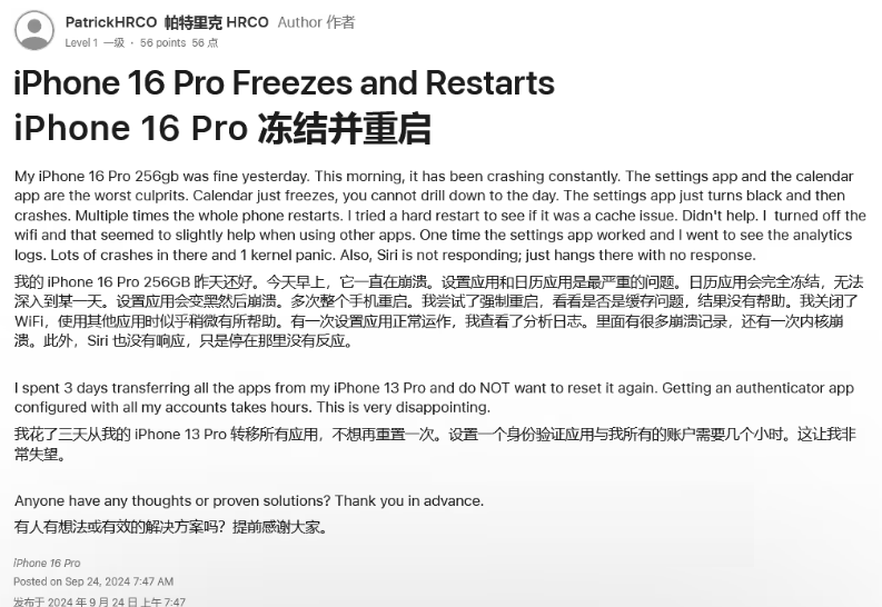 秦皇岛苹果16维修分享iPhone 16 Pro / Max 用户遇随机卡死 / 重启问题 