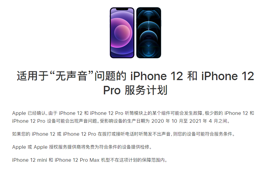 秦皇岛苹果手机维修分享iPhone 12/Pro 拨打或接听电话时无声音怎么办 